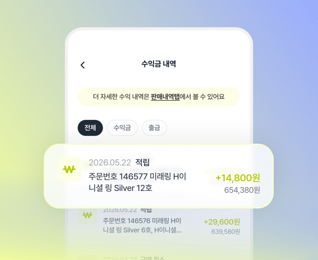 공구 주문별로 적립된 셀러 수익금 내역 화면